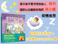 【第1243期试读】《不想睡觉的小白熊》（0602-0611）