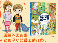 【第1247期试读】《幼儿园的一年》（0608-0618）