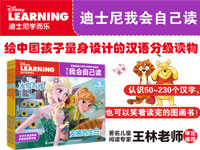 【第1251期试读】《迪士尼我会自己读》（第3级）（0614-0625）