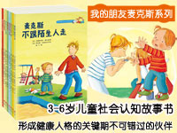 【第1253期试读】《我的朋友麦克斯系列》（0616-0625）