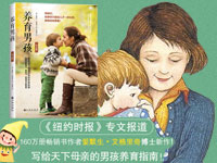 【第1257期试读】《养育男孩》（0622-0702）