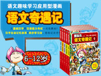 【第1267期试读】《冒险岛语文奇遇记1-5》（0705-0716）
