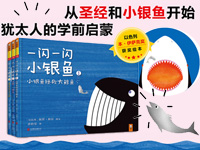 【第1271期试读】《一闪一闪小银鱼》（0711-0719）