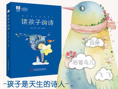 【第1272期试读】《读孩子的诗》（0712-0723）