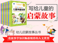 【第1276期试读】《写给儿童的启蒙故事》（0716-0726）