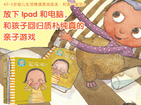 【第1280期试读】《0-3岁幼儿生活情境游戏绘本•和我一起玩》-0802