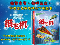 【第1280期试读】《无敌纸飞机》（0725-0802）