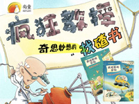 【第1297期试读】《找找看图画书:疯狂教授》（0814-0823）