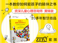 【第1298期试读】《陪孩子遇见美好的自己》（0815-0823）