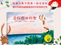 【第1306期试读】《爱探险的西奥》（0824-0903）
