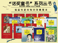 【第1310期试读】《“诺奖童书”系列》（0831-0910）