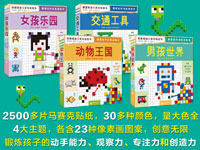 【第1312期试读】《德国精选马赛克贴纸书》（0904-0913）