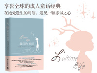 【第1326期试读】《最后的精灵》（0920-1001）