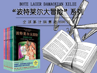 【第1327期试读】《“波特莱尔大冒险”系列》（0921-1008）