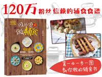 【第1330期试读】《因为爱，做辅食》（0926-1008）