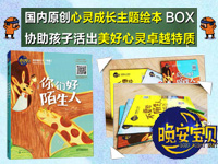 【第1337期试读】《晚安宝贝：你们好陌生人》（1012-1022）
