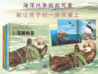 【第1341期试读】《从小爱海洋》（第一辑）（1018-1029）