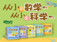 【第1443期试读】《数学与科学小达人系列图书》（1020-1029）