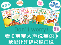 【第1344期试读】《宝宝大声说英语：幼儿英语启蒙版（全6册）》