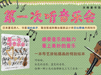 【第1345期试读】《第一次听音乐会》（1025-1105）