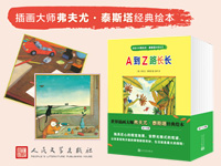 【第1349期试读】《“插画大师弗夫尤•泰斯塔经典绘本”系列》-1105