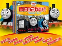 【第1350期试读】《托马斯和朋友管好自己我能行（新版）》（1027-1105）