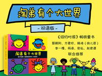 【第1351期试读】《淘弟有个大世界》（1030-1108）