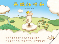 【第1352期试读】《云端的哈利》——向爱过我们的人说一声“谢谢”吧！