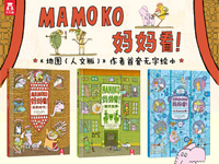 【第1354期试读】《MAMOKO妈妈看！》（1102-1112）