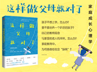 【第1268期试读】《这样做父母就对了》（1121-1203）