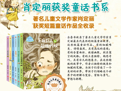 【第1369期试读】《肖定丽获奖童话书系》（1122-1203）