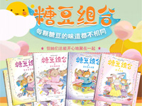【第1371期试读】《糖豆组合》系列（1124-1203）
