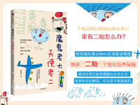【第1372期试读】《魔鬼老大，天使老二》（1127-1206）