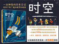 【第1370期试读】《时空》•一本神奇的历史日记（1130-1210）