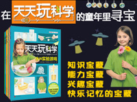 【第1377期试读】《天天玩科学》（1204-1213）