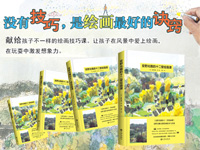 【第1378期试读】《安野光雅的十二堂绘画课》（1205-1213）