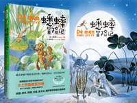 【第1382期试读】《蟋蟀冒险记》（1211-1220）