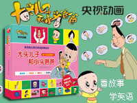 【第1383期试读】《大头儿子和小头爸爸•亲子互动故事书》（1212-1220）