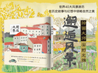 【第1389期试读】《邂逅风景》（1220-1231）