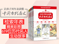 【第1390期试读】《让孩子用年表读懂中国古代历史》（1221-1231)