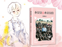 【第1392期试读】“窗边的小豆豆”系列第9部——《小豆豆和小豆豆们》