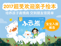 【第1393期试读】《小云熊》精装绘本（1226-0103）