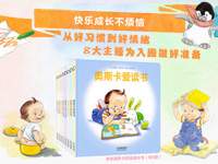 【第1397期试读】《亲亲奥斯奥斯卡双语成长书》（0102-0110）