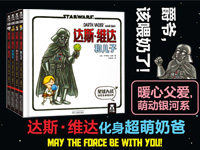 【第1400期试读】《星球大战治愈系手绘外传》（0104-0114）