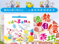 【第1405期试读】《做内心强大的自己  儿童情绪管理图画书（全六册）》