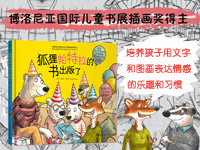 【第1407期试读】《狐狸帕特拉的书出版了》（0116-0124）
