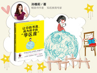 【第1412期试读】《让你的书房，成为孩子的“学区房“》（0123-0131）