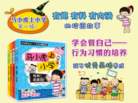 【第1416期试读】《马小虎上小学》（0125-0204）