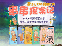 【第1417期试读】《走进奇妙的昆虫世界 串串探案记》