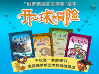 【第1419期试读】《开心球大冒险》（0129-0302）
